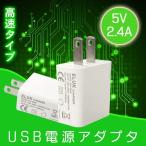 ÌõÍ USB ½¼ÅÅ´ï AC¥¢¥À¥×¥¿¡¼ µÞ® 5V 2.4A ¥³¥ó¥»¥ó¥È¥¿¥¤¥× USB½¼ÅÅ´ï USBÅŸ»¥¢¥À¥×¥¿ ELUK EK-02AP