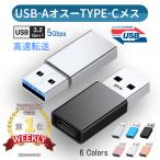 ショッピングusb USB Type-C 変換アダプタ タイプC USB変換アダプタ A C 変換 TypeC USBからタイプC変換 iPhone15 充電