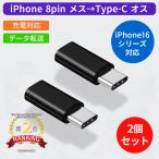 ショッピング充電ケーブル ライトニング タイプC 変換 Lightning to USB Type-C 変換アダプタ lightningからtype-c ライトニングからタイプc