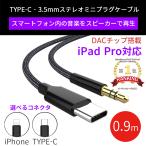 AUX ケーブル iPhone オーディオケーブル アンドロイド Type C 車 3.5mm タイプC Lightning 選べる 変換ケーブル iPhone16