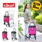訳あり　B級品　かかーる ショッピングカート バッグ キャスター 軽量 kakarl 折りたたみ 保冷 保温 買い物 キャリー おしゃれ