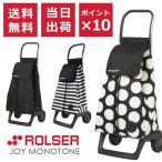 ROLSER ロルサー JOY Monotone ジョイ モノトーン ショッピングカート キャリー カート バッグ マリーナ ソル プレーン 大容量 36L