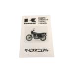 Z400FX [E1〜E4] サービスマニュアル (白)