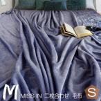 二枚合わせ毛布 シングル 140x200 フランネル　厚手 毛布 冬用 保温 掛け毛布 洗濯機対応 暖かい　静電気軽減　洗濯機対応　暖かい