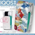 iQOS アイコス 専用 レザーケース 従来型 / 新型 2.4PLUS 両対応 「宅配便専用」 タバコ カバー デザイン 金魚 和柄 000840