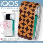 iQOS アイコス 専用 レザーケース 従来型 / 新型 2.4PLUS 両対応 「宅配便専用」 タバコ  カバー デザイン 模様　ブラウン　オレンジ 002697