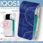 iQOS アイコス 専用 レザーケース 従来型 / 新型 2.4PLUS 両対応 「宅配便専用」 タバコ  カバー デザイン 模様　エレガント　青 004094