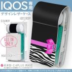 iQOS アイコス 専用 レザーケース 従来型 / 新型 2.4PLUS 両対応 「宅配便専用」 タバコ カバー デザイン ゼブラ リボン ピンク 004729