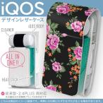 iQOS アイコス 専用 レザーケース 従来型 / 新型 2.4PLUS 両対応 「宅配便専用」 タバコ カバー デザイン 花 フラワー 模様 005524