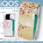 iQOS アイコス 専用 レザーケース 従来型 / 新型 2.4PLUS 両対応 「宅配便専用」 タバコ カバー デザイン 和風 和柄 花 005595