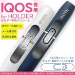 アイコス iQOS 専用スキンシール シール ケース ホルダー ボタン ワンポイント ステッカー デコ 電子たばこ アルミ　メタル　カーボン 000343