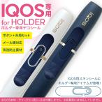 アイコス iQOS 専用スキンシール シール ケース ホルダー ボタン ワンポイント ステッカー デコ 電子たばこ ハート　青　ブルー　模様 008563