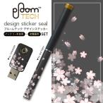 プルームテック ploom tech バッテリー スティック 専用スキンシール USB充電器 カバー ケース 保護 アクセサリー 桜 絵 灰色 000028