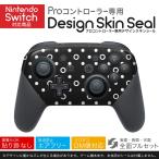 Nintendo Switch 用 PROコントローラ 専用 ニンテンドー スイッチ プロコン スキンシール 全面セット 斑点　黒　模様