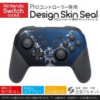 Nintendo Switch 用 PROコントローラ 専用 ニンテンドー スイッチ プロコン スキンシール 全面セット アクセサリー　キラキラ　