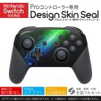 Nintendo Switch 用 PROコントローラ 専用 ニンテンドー スイッチ プロコン スキンシール 全面セット 虹色　模様　近未来