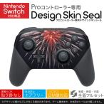 Nintendo Switch 用 PROコントローラ 専用 ニンテンドー スイッチ プロコン スキンシール 全面セット 花火　夜　橋　祭り