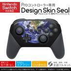 Nintendo Switch 用 PROコントローラ 専用 ニンテンドー スイッチ プロコン スキンシール 全面セット 地球　黒　夜