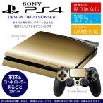 SONY 新型PS4 スリム 薄型 プレイステーション 専用おしゃれなスキンシール 貼るだけで デザインステッカー ゴールド　シルバー 000557
