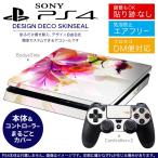 SONY 新型PS4 スリム 薄型 プレイステーション 専用おしゃれなスキンシール 貼るだけで デザインステッカー 花　人物　カラフル 002660