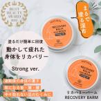 スポーツ 筋肉 バーム クリーム 痛み 筋肉ケア ピュアメデル リカバリーバーム 30g