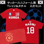 韓国　背番号＆名入れサッカーユニフォーム風Tシャツ