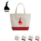 フラメンコ 名入れ2トーンキャンバストートバッグSサ