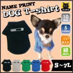 サーチエンジンドッグTシャツ犬服名入れネームタグドッグウエア検索窓