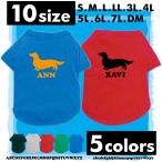 ダックスフンドシルエット　ドッグTシャツ　犬服　名入れ　ミニチュアダックス　ネームタグ　ドッグウエア