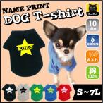 スタードラフトドッグTシャツ名入れ...