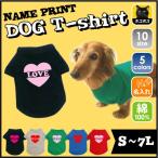 インマイハートドッグTシャツ犬服名入れ小型犬中型犬大型犬犬服