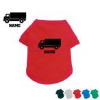 トラック1名入れドッグTシャツ犬服名入れネームタグドッグウエアペットウェア...