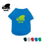 コンクリートミキサー車名入れドッグTシャツ犬服名入れネームタグドッグウエア...