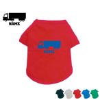 ロングトラック名入れドッグTシャツ犬服名入れネームタグドッグウエアペットウ...