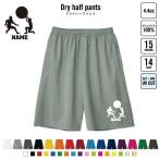 キンボール  名入れドライハーフパ�