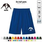レスリング 名入れドライハーフパ�
