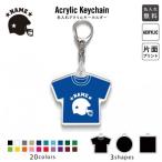 アメフトヘルメット アクリル キー�