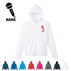 歌手・アナウンサー 名入れドライジップパーカー   ポリエステル 職業  紫外線防止 吸水速乾  マイク シンガー 芸能 司会