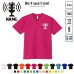 放送部 名入れVネックドライTシャツ ニュース アナウンス アナウンサー