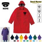 防犯業界1 名入れベンチウォーマー 名入れベンチコート ボアジャケット コート  隠し　監視　防犯カメラ