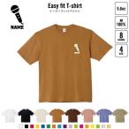 歌手・アナウンサー 名入れイージーフィットTシャツ ビッグシルエット ワイドTシャツ ゆったりめ      マイク シンガー 芸能 司会