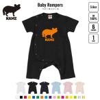 タヌキ 名入れ半袖ロンパース　ベビー服 ロンパース 新生児 出産祝い 狸 ムジナ Raccoon dog