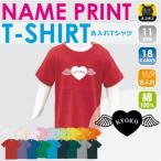 エンジェルハート半袖名入れキッズTシャツこども服子供服キッズウェア綿100...