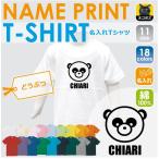 パンダ　半袖名入れキッズTシャツ こども服 子供服 キッズウェア 綿100 90サイズから キッズ服 男の子 女の子 　半袖