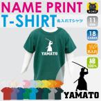 武士半袖名入れキッズTシャツこども服子供服キッズウェア綿10090サイズか...