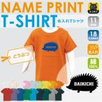 ハリネズミ　半袖名入れキッズTシャツ こども服 子供服 キッズウェア 綿100 90サイズから キッズ服 男の子 女の子