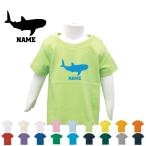 「ジンベイザメ」半袖名入れキッズTシャツ こども服 子供服 キッズウェア 綿100 Whale shark、サメ、甚兵衛鮫、甚平鮫