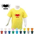 「カニ」半袖名入れキッズTシャツこども服子供服キッズウェア綿100蟹、甲殻...