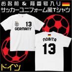 サッカーユニフォーム　ドイツ　代表ユニフォーム ワールドサッカー 半袖　Tシャツ 綿100 レプリカ ナショナルチーム ゲームシャツ