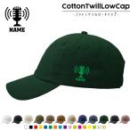 放送部 名入れコットンツイルローキャップ 定番 帽子 キャップ ニュース アナウンス アナウンサー